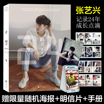 【隨機贈明信片+海報+手冊】正版現貨 而立:24 張藝興記錄成長點滴 而立二十四書籍 pdf epub mobi 電子書 下載
