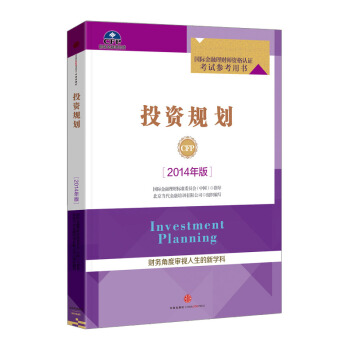 2015年国际金融理财师CFP资格认证考试用书 CFP金融理财师教材 投资规划 2014年 pdf epub mobi 电子书 下载