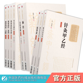 中医十大经典系列 大字诵读版 中国医药科技出版社 pdf epub mobi 电子书 下载