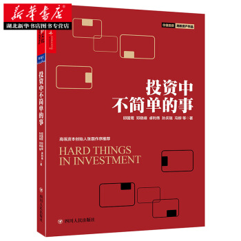 投資中不簡單的事 pdf epub mobi 電子書 下載