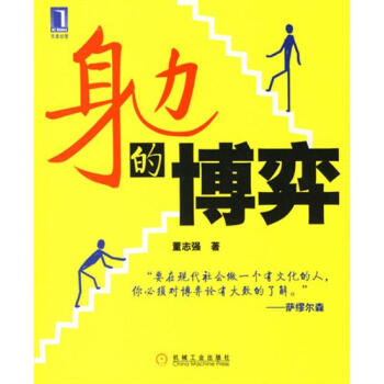 [按需印刷]身邊的博弈(第2版) 董誌強|192305 pdf epub mobi 電子書 下載