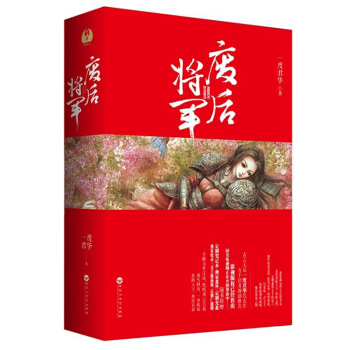 廢後將軍(全三冊) 隨書附贈：筆記本+光盤 pdf epub mobi 電子書 下載