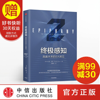 終極感知 中信齣版社