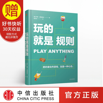 玩的就是規則 中信齣版社