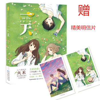 【随机签名版+赠明信片】一天 火禾薄荷之夏的作者 校园爱情小清新都市恋爱青春文学情感绘本画册漫画书 pdf epub mobi 电子书 下载
