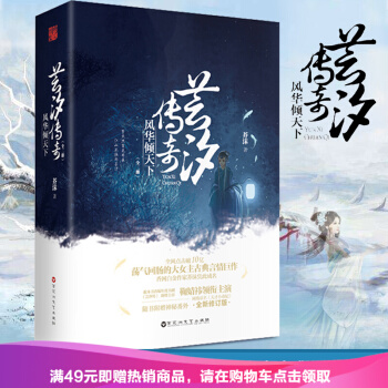 正版 蕓汐傳奇:風華傾天下 上下全兩冊 芥沫 著 古代言情小說書籍 改編影視劇原名《天纔小毒妃》