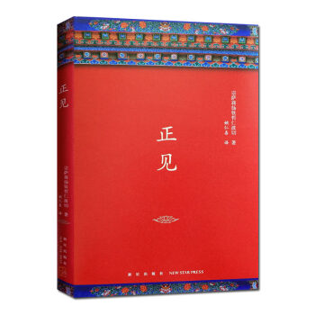 正见(精) pdf epub mobi 电子书 下载