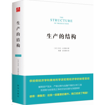 生産的結構 經濟 書籍 pdf epub mobi 電子書 下載