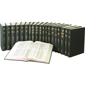 二十四史(縮印本 全20冊) 湖北新華書店