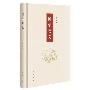國學要義 湖北新華書店 pdf epub mobi 電子書 下載
