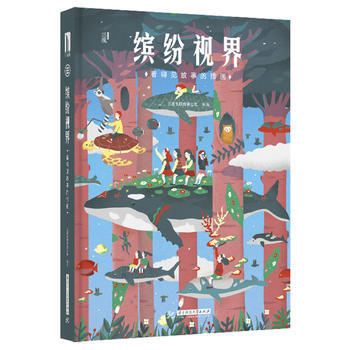 缤纷视界：看得见故事的插画 湖北新华书店 pdf epub mobi 电子书 下载