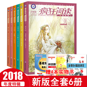 全套6册 疯狂阅读年度特辑2018年1/2/3/4/5/6辑总6本青春志美文纪暖心集成长书 pdf epub mobi 电子书 下载