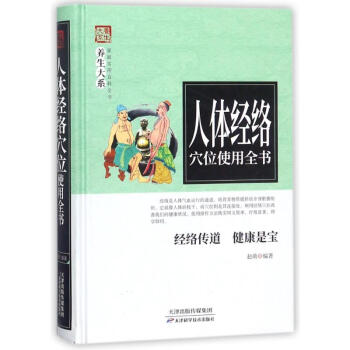 人体经络穴位使用全书 pdf epub mobi 电子书 下载