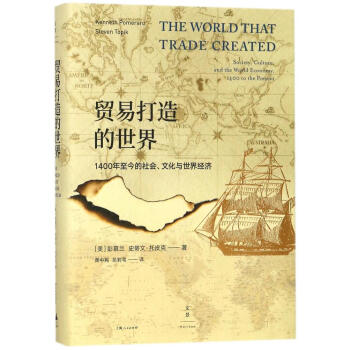 贸易打造的世界 pdf epub mobi 电子书 下载