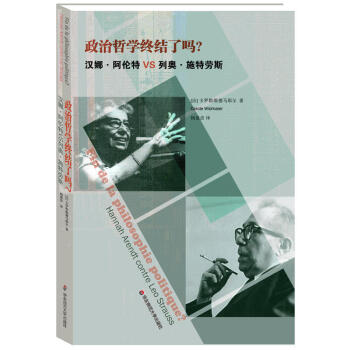 政治哲学终结了吗 卡罗勒·维德马耶尔 著 华东师范大学 pdf epub mobi 电子书 下载