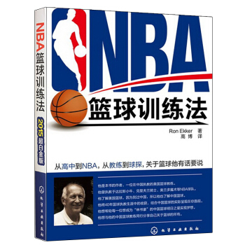 NBA篮球训练法 篮球训练书籍 篮球培训教程书籍 NBA篮球书籍 美国篮球训练方法篮球入门