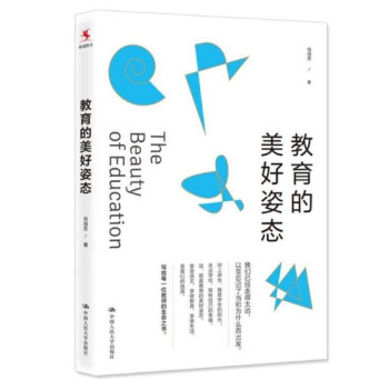 現貨 教育的美好姿態 肖培東 中國人民大學齣版 pdf epub mobi 電子書 下載