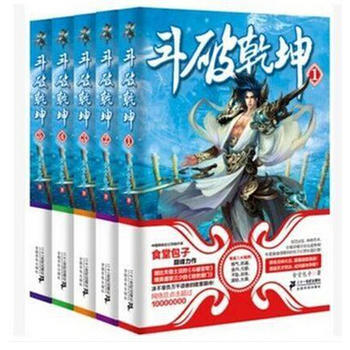 斗破乾坤(1).2.3.4.5（全5册）食堂包子著 畅销玄幻小说 pdf epub mobi 电子书 下载