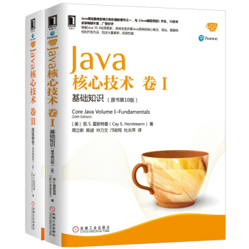 Core Java 核心技术 卷I+卷II 基础知识+高级特性 第十版10版中文版 依据J pdf epub mobi 电子书 下载