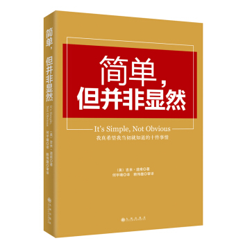 簡單,但並非顯然(領導者的領導者吉米·道南帶你挖掘經常被忽略的成功真相!) 草綠色