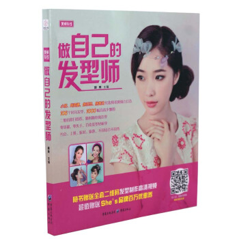 做自己的发型师 胡 爽 正版 书籍 畅销书 女性美容美发 pdf epub mobi 电子书 下载
