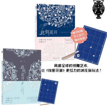 此刻花开1+2： 一本精美绝伦的手工纸雕书 (套装共2册) pdf epub mobi 电子书 下载