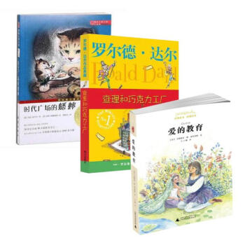 时代广场的蟋蟀+爱的教育+查理和巧克力工厂（老师推荐版本全套3册） pdf epub mobi 电子书 下载