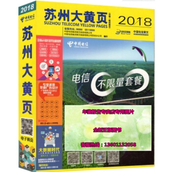 正版現貨- 2018蘇州大黃頁 （2018蘇州黃頁） pdf epub mobi 電子書 下載
