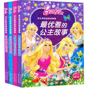 商城正版 新品芭比美绘电影故事集 小公主梦想剧场全4册 绘本图书 3-6岁幼儿儿童童话故事 pdf epub mobi 电子书 下载