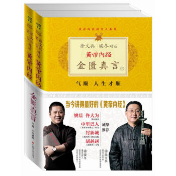 包郵 黃帝內經 金匱真言 套裝共2冊 pdf epub mobi 電子書 下載