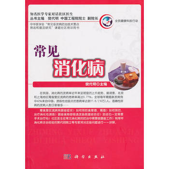 常見消化病 樊代明 科學齣版社 pdf epub mobi 電子書 下載