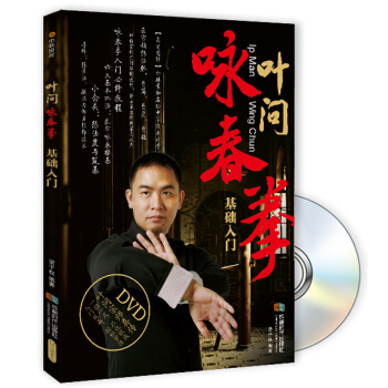 葉問詠春拳基礎入門 體育/運動 書籍