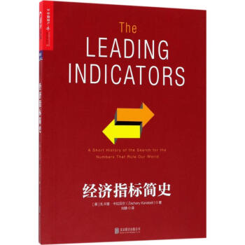 經濟指標簡史 pdf epub mobi 電子書 下載
