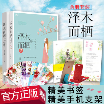泽木而栖1+2共2册全套装全集 竹马钢琴师作者木子喵喵著择木而栖 青春文学 言情小说