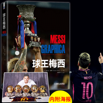 现货【送梅西海报】 球王梅西 天下足球书籍 梅西周边 巴萨梅西传记足球读物 足球人物 梅西 pdf epub mobi 电子书 下载