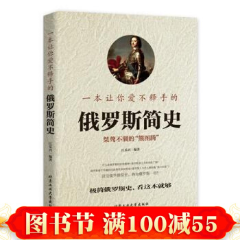 一本讓你愛不釋手的俄羅斯簡史 江樂興 pdf epub mobi 電子書 下載