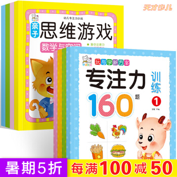 儿童专注力思维训练游戏书全套8册 儿童书籍3-6岁 注意力训练幼儿图书 左右脑全脑智力潜能开发童书 pdf epub mobi 电子书 下载
