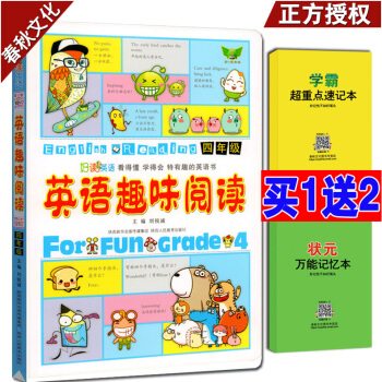 買1送2 英語趣味閱讀四年級 小學生英語趣味閱讀 閱讀理解專項強化訓練 英語閱讀練習輔導資