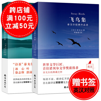泰戈尔诗集飞鸟集+新月集（全套2册）英汉对照双语版 生如夏花泰戈尔经典诗选诗歌集世界名著文学 pdf epub mobi 电子书 下载