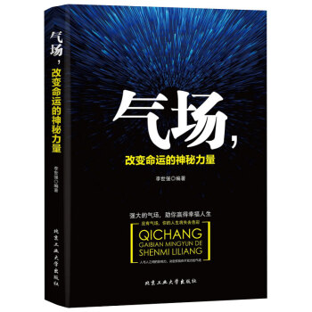 包邮 气场，改变命运的神秘力量 pdf epub mobi 电子书 下载