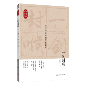 一剑封喉 一位民间高手的股道笔记 无门问禅著 金融投资股市趋势炒股理财投资股票金融股市聪明投资者 pdf epub mobi 电子书 下载