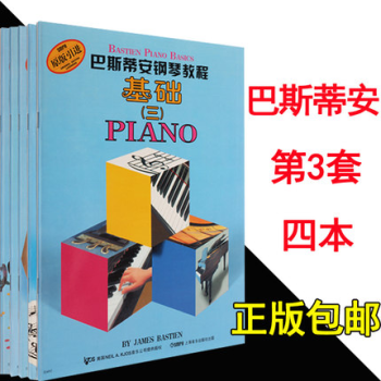 巴斯蒂安鋼琴教程3（原版引進）（套裝共5冊） pdf epub mobi 電子書 下載