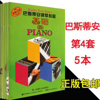 巴斯蒂安鋼琴教程4（套裝共5冊 原版引進） pdf epub mobi 電子書 下載
