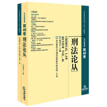 刑法論叢(2016年第2捲 總第46捲) pdf epub mobi 電子書 下載