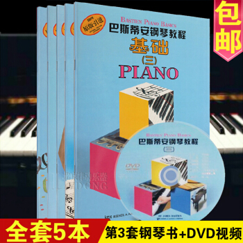 正版巴斯蒂安钢琴教程3第三套 共5册原版引进书籍DVD儿童钢琴教材 pdf epub mobi 电子书 下载