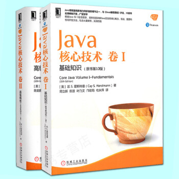 正版 Java核心技术卷I基础知识+Java核心技术卷II高级特性 (原书第10版) Ja pdf epub mobi 电子书 下载