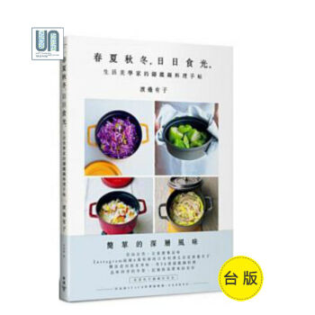 春夏鞦鼕,日日食光。生活美學傢的鑄鐵鍋料理手帖臉譜渡邊有子9789862354964 pdf epub mobi 電子書 下載