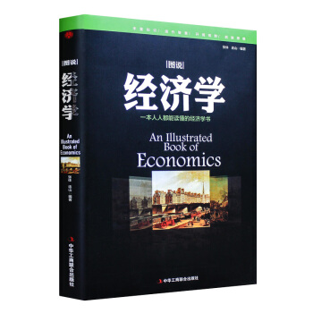 經濟學原理基礎金融基礎學經濟學書籍入門書籍 經濟學通識投資理財學 微觀經濟學