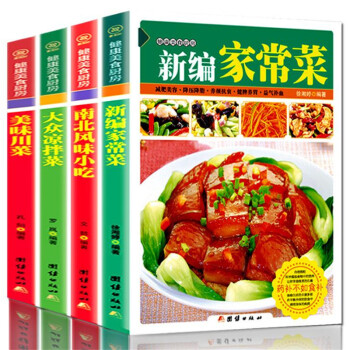 新編傢常菜/南北風味小吃/大眾涼拌菜/美味川菜 傢常菜譜大全做法 美食書籍大全傢常菜 傢常