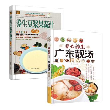 菜譜2本 養生豆漿米糊五榖汁蔬果汁大全+養心養生廣東靚湯 製作配方 破壁料理機營養食譜書籍 pdf epub mobi 電子書 下載